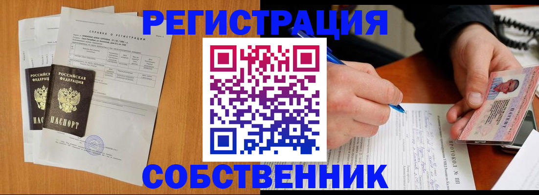 временная регистрация для всех в Амурске
