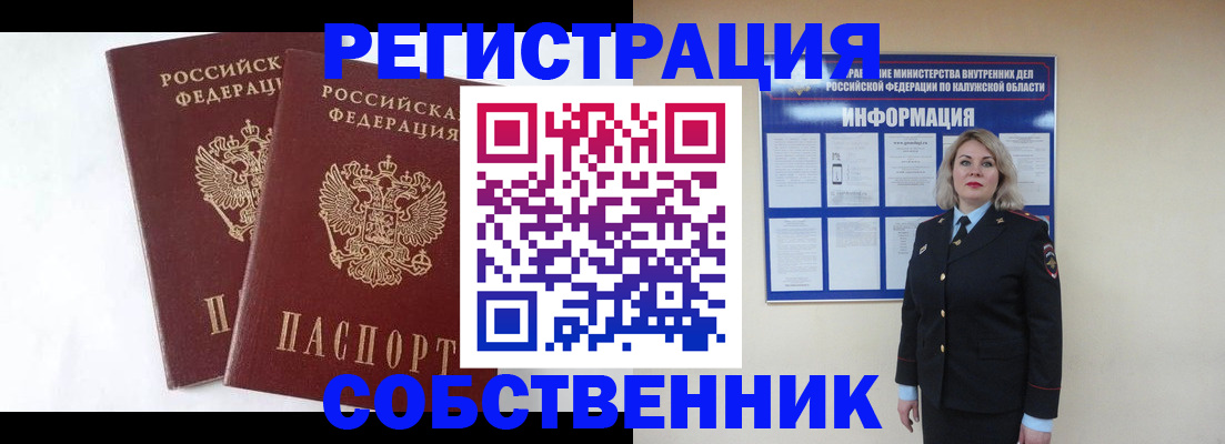 прописка от собственника в Амурске