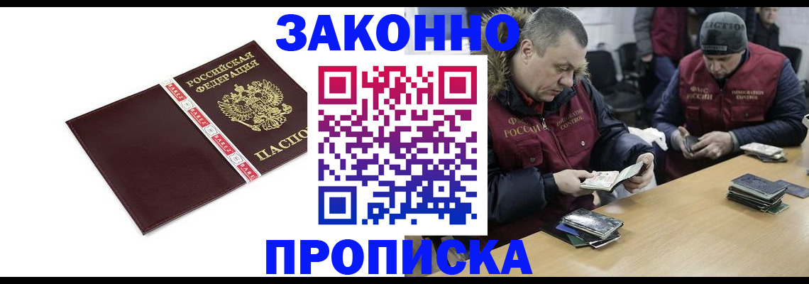 прописка от собственника в Амурске