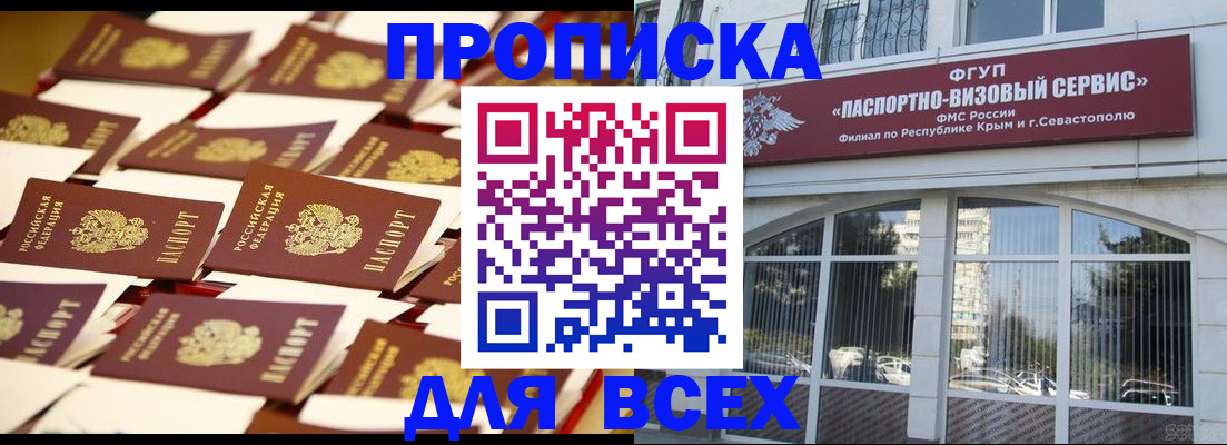 прописка поиск в Амурске