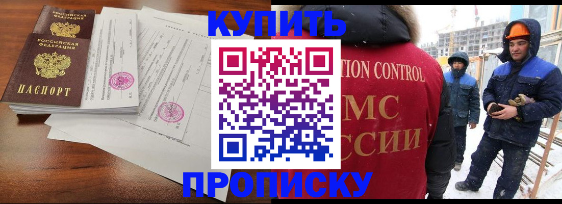 прописка законно в Амурске