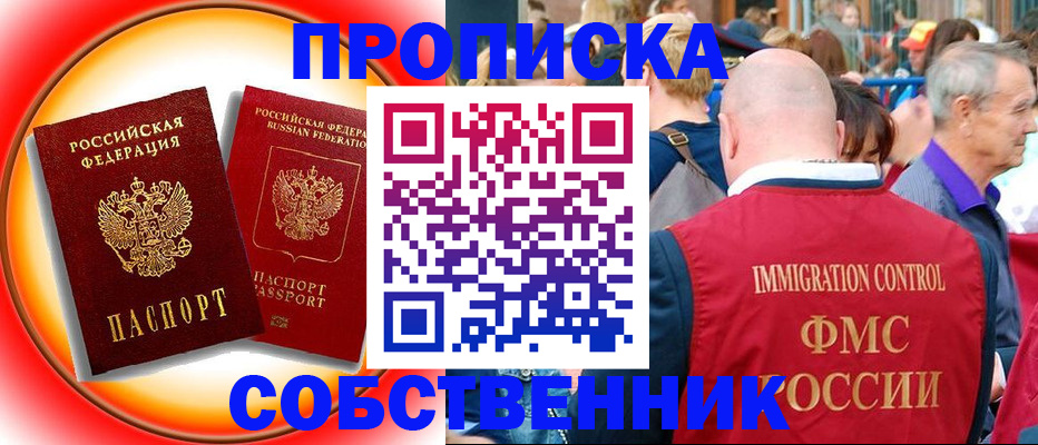 временная регистрация законно в Амурске